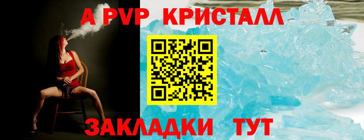Alpha-PVP Crystall Воткинск