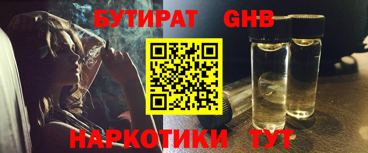 Бутират BDO 33%  Вход с VPN  Воткинск 
