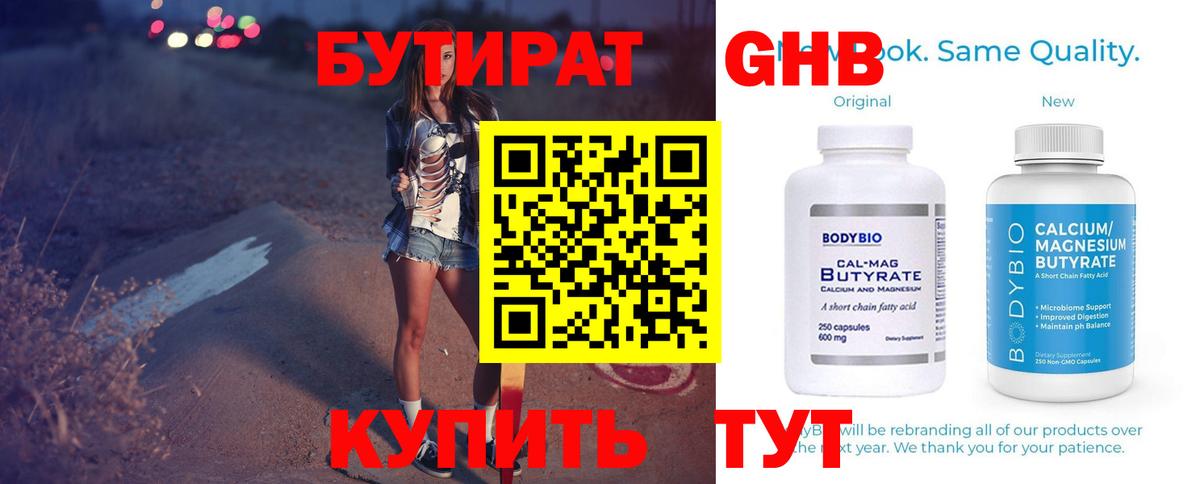 БУТИРАТ 99% Воткинск