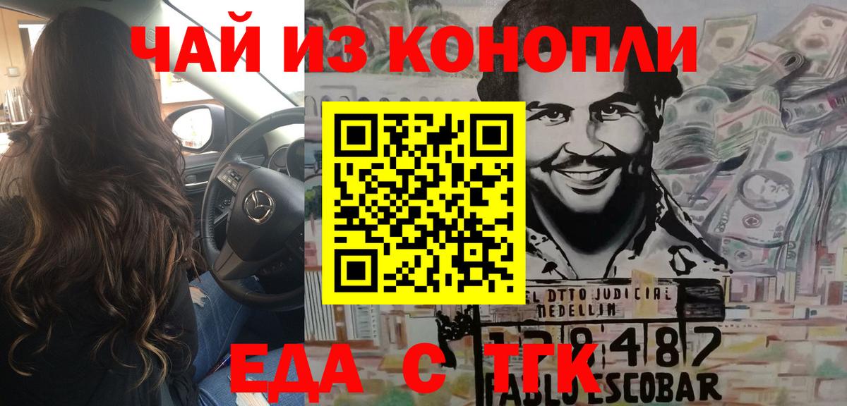 Еда ТГК марихуана  Вход с VPN  Воткинск 