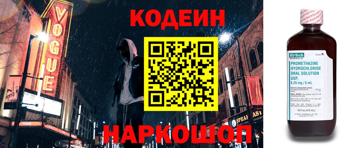 Кодеин напиток Lean (лин) Воткинск