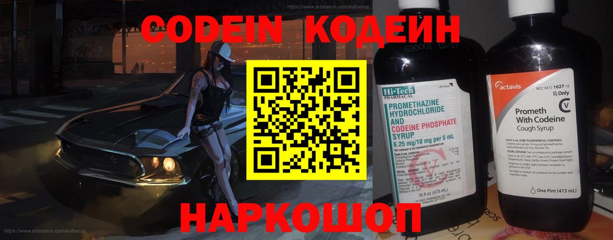 Кодеин Purple Drank Воткинск