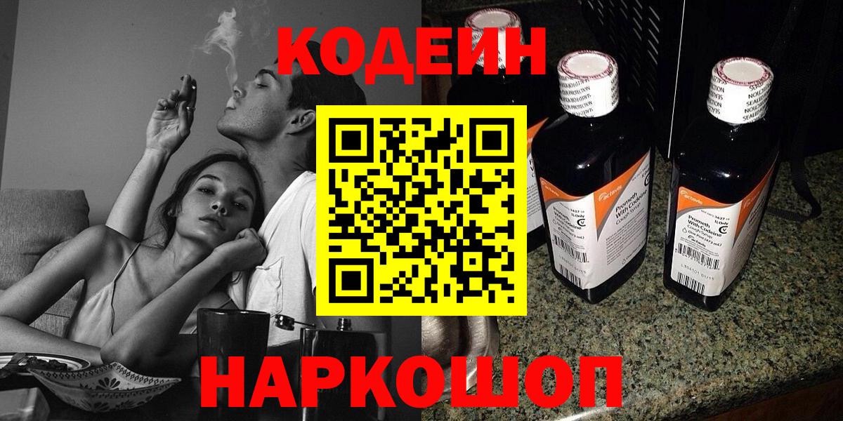 Codein Purple Drank  Codein Purple Drank  Вход с VPN  Воткинск 