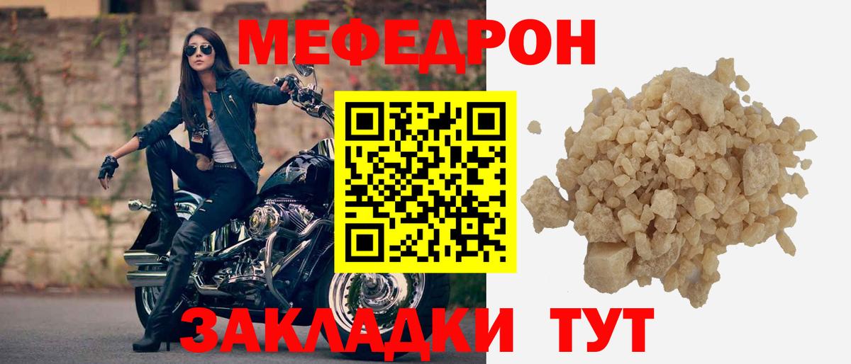Мефедрон кристаллы  МЯУ-МЯУ кристаллы  Вход с VPN  Меф  Воткинск 