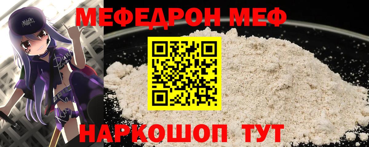 Меф мяу мяу мука Воткинск