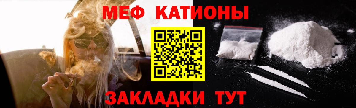 Меф мяу мяу  Воткинск