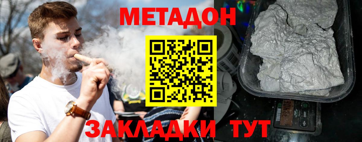 МЕТАДОН кристалл  МЕТАДОН кристалл  Вход с VPN  Воткинск 