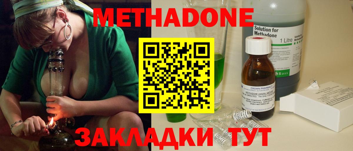 Метадон methadone Воткинск