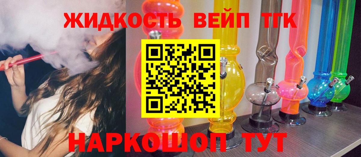 Воткинск  где найти   ТГК концентрат  Вход с VPN  ТГК вейп 